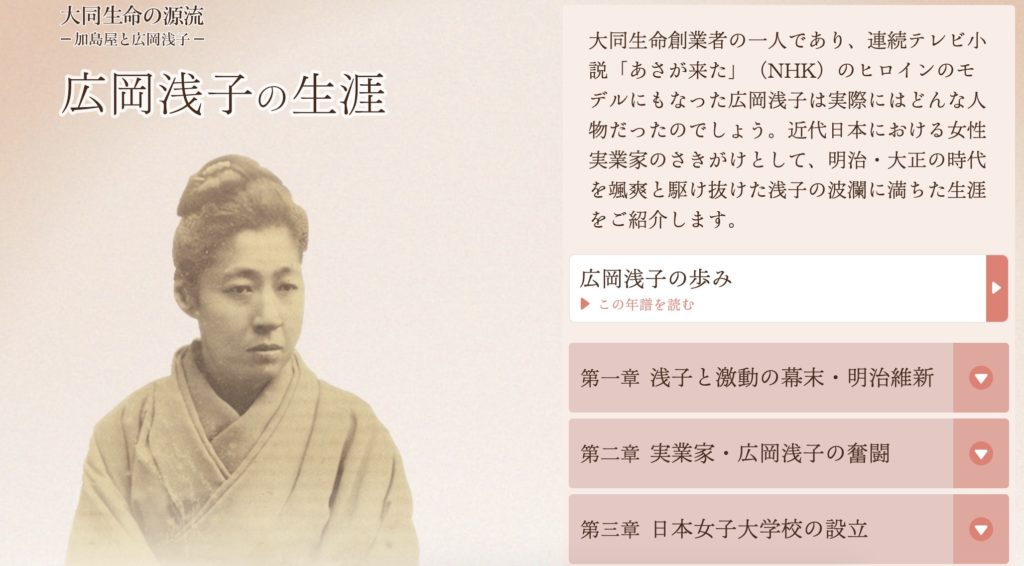 広岡浅子の名言から学ぶ!現在にも通じる「九転十起」の精神 広岡浅子の名言から学ぶ!現在にも通じる「九転十起」の精神
